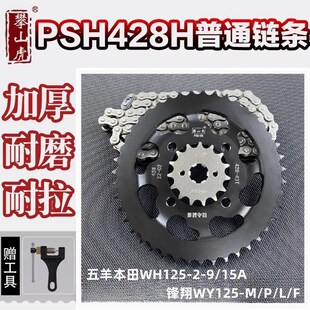 L链轮加厚普通链条套链 15A锋翔WY125 适用五羊本田WH125