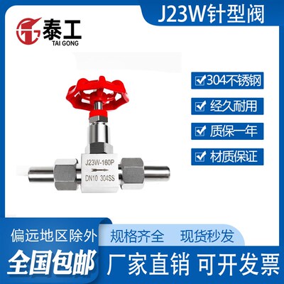 304/201/316不锈钢J21W/J23W-160P/64P高压焊接针型阀截止阀 DN10