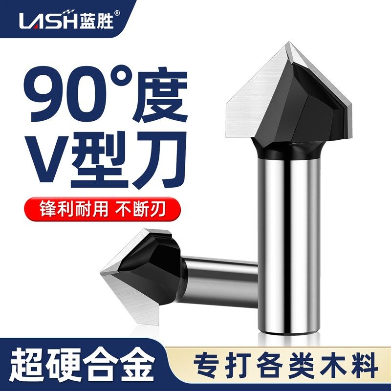 蓝胜木工专用90度V型刀铣刀修边机铝塑板开槽倒角雕刻机折边刀具,箱包皮具/热销女包/男包,包袋配件,淘宝优惠券,粉丝福利购,淘宝优惠卷