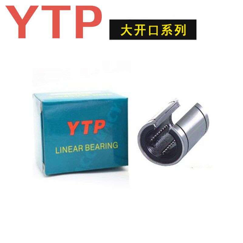 YTP进口大开口直线轴承LM12 13 16 20 25 30 35 40 50 60UUOP滑块