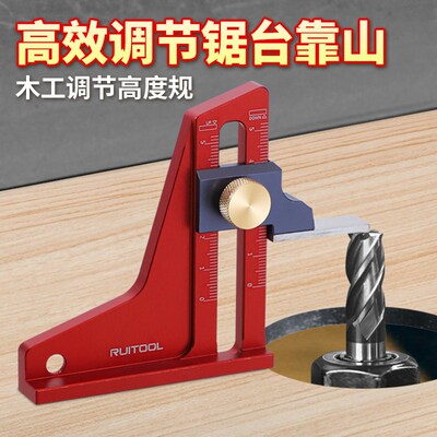 瑞图高度调节尺台锯锯片高度规高精度靠尺深度尺锯台专用测量工具