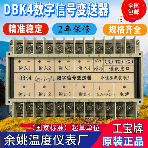 余姚温度仪表厂工宝牌DBK4-C51-32-R2数字信号变送器四通道变送器
