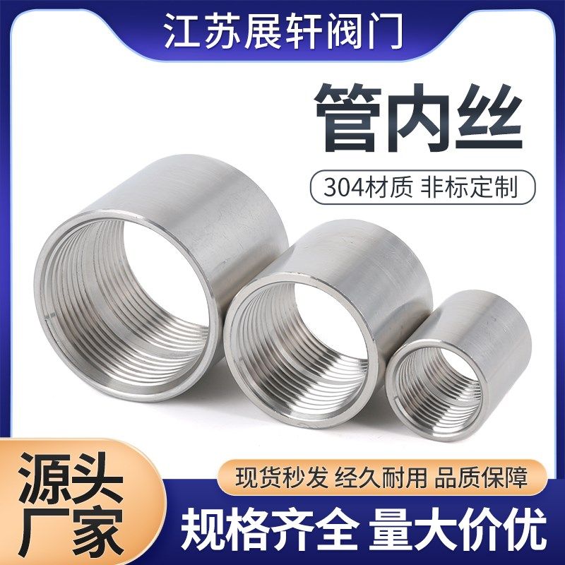 304不锈钢管内丝 内螺纹水管直通接头4分6分1寸201双内丝圆管直接