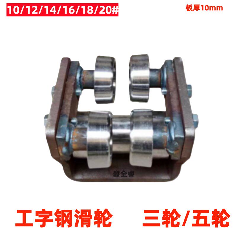 工字钢升降机轨道滑轮槽钢导轨货梯配件导轮101214161820号承重轮