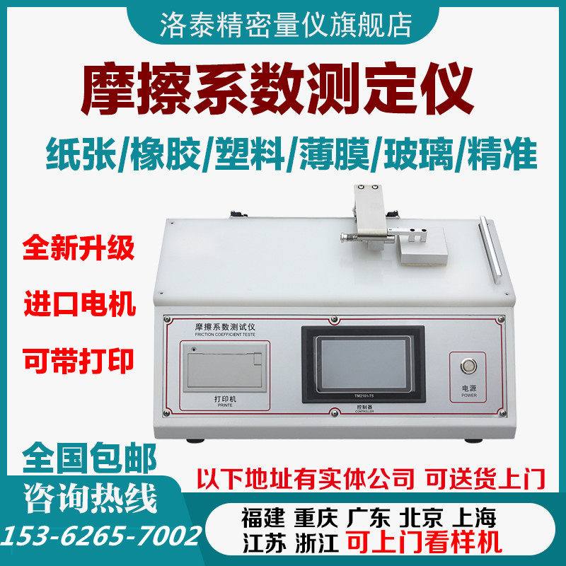 纸张塑料薄膜玻璃摩擦系数测定仪铝箔橡胶涂层织物摩擦系数测试仪