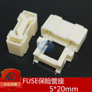 优质白色 一套 FUSE保险管座 20mm保险丝座 脚距14.7MM 全新