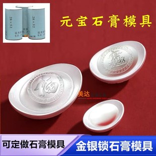 新款实心元宝石膏模具招财进宝金银铜首饰加工福过年拜年打金工具