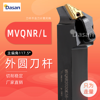 117.5外圆数控刀杆MVQNR2020K16/2525M16/3232P16装菱形刀片