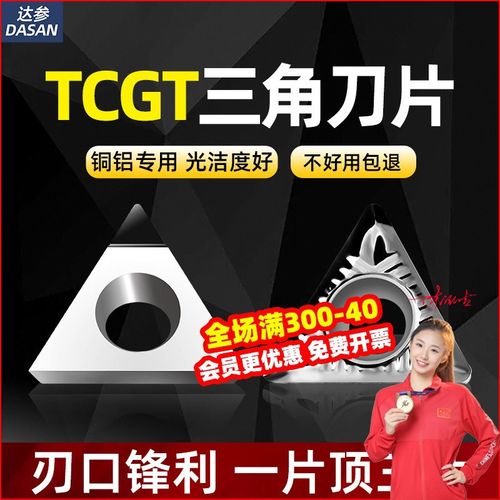 三角形数控铝用刀片pcd金刚石车刀TCGT09钻石高光16t304内孔刀头