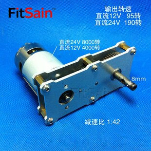24V 190转合金齿轮 大扭矩减速齿轮箱775电机直流12 FitSain