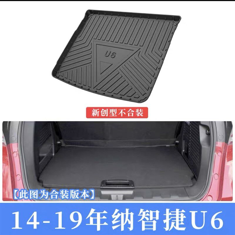 适用纳智捷U5 U6 大7后备厢垫防水环保耐用无异味橡胶尾箱垫改装