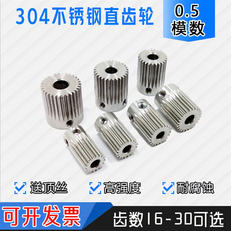 0.5模高强度精密不锈钢齿轮 304不锈钢电机齿轮 16-30齿模型齿轮