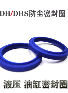 DHS65*78*5/6.5防尘油封dh67*75*5/6.5 DH67x75x6/8液压油封密封