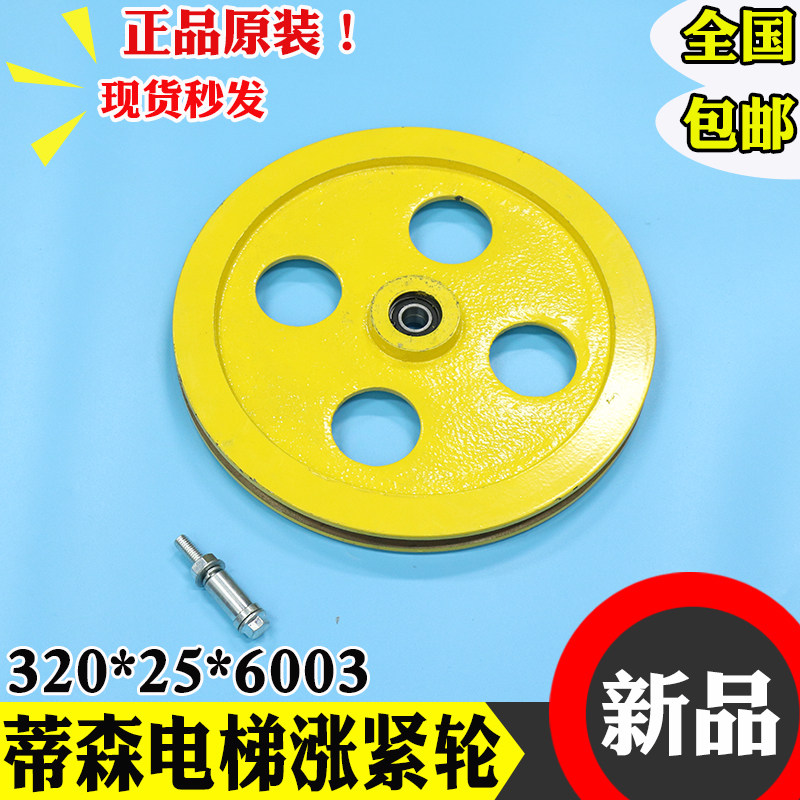 蒂森电梯涨紧轮直径320*25*6003 限速器涨紧轮装置通力底坑涨轮绳