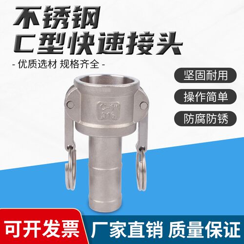 304不锈钢快速接头c型 扳把式/消防/洒水/石油槽罐车接头厂家直销