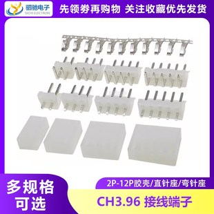CH3.96 针座 胶壳直针弯针 接线端子 12P