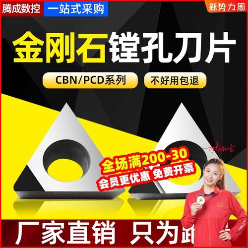 PCD镗刀刀片TPGH090204/110304金刚石内孔精镗刀粒CBN氮化硼刀片