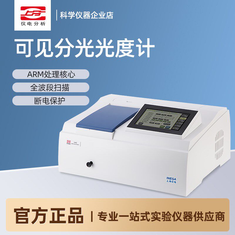 上海精科上分实验室N2/N3/N4/N5S光谱分析仪紫外可见分光光度计