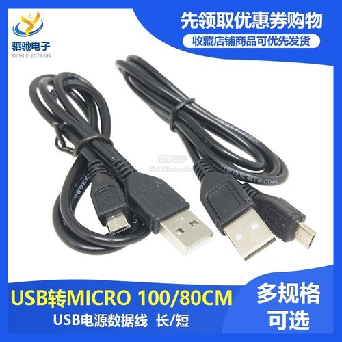 迈克V8数据线micro usb 麦克5P安卓智能通用充电线 电源线 连接线