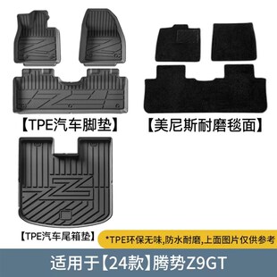 适用于24款 腾势Z9GT汽车脚垫耐脏全TPE脚垫专车专用脚垫后备箱垫