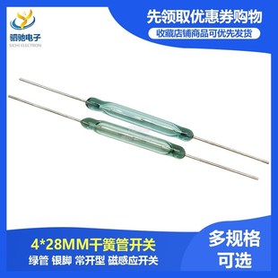 绿管银脚 28MM 常开型 磁控磁性磁感应开关 配单 干簧管 一站式