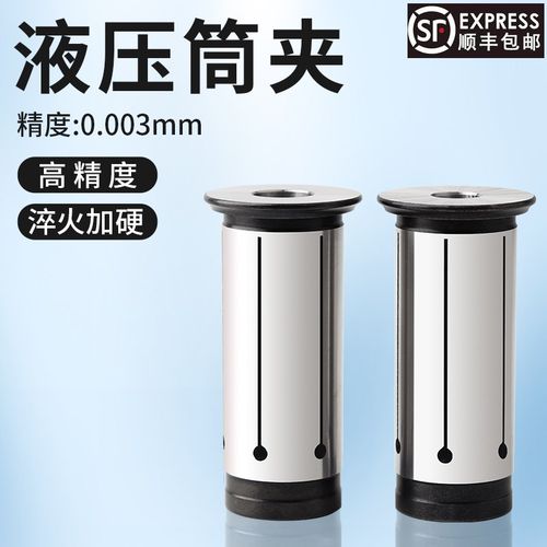 液压筒夹高精度液压刀柄筒夹HC20/25/32卡簧液压夹头嗦咀液压筒夹