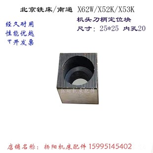 53K X52K 机头刀柄 定位块 主轴拨块 北京铣床 宽25孔12 南通X62W