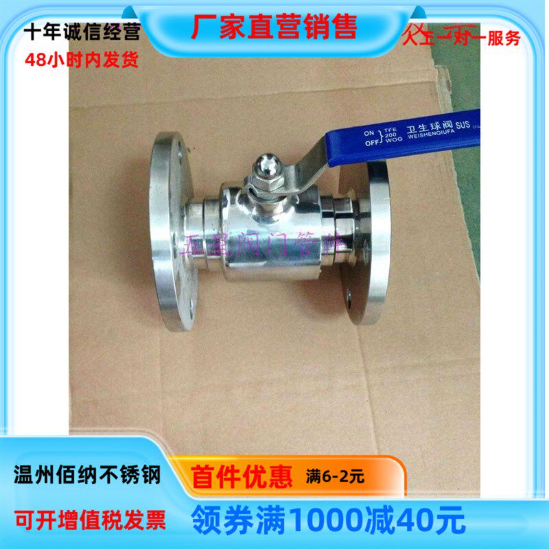 304卫生级不锈钢法兰球阀卫生食品级10P压力法兰链接球阀316L
