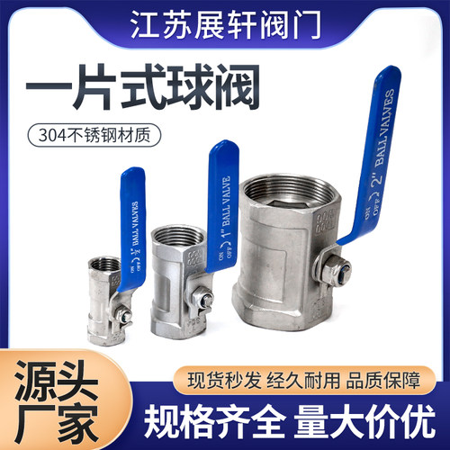 304不锈钢一片式球阀201内螺纹球阀丝扣阀门开关4分6分1寸DN15 20