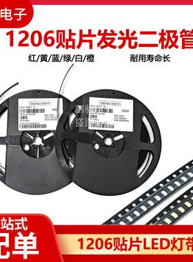 1206 LED贴片发光二极管 红色 黄色 蓝色 翠绿色 黄绿色 白色