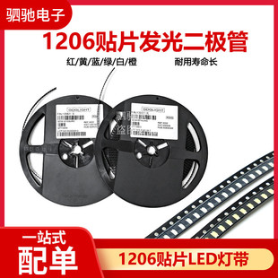 黄色 红色 蓝色 翠绿色 白色 1206 黄绿色 LED贴片发光二极管
