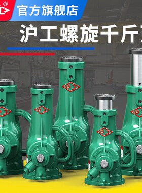 沪工螺旋千斤顶机械式手摇千金顶矮式齿轮QL3吨5T10吨20吨32吨50t
