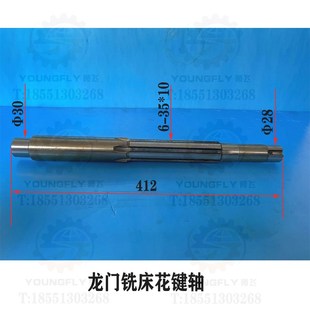 10外径花键轴 强隆龙门铣床L=412长 上海齿典