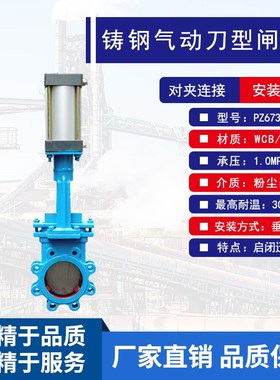 PZ673H/X/F-10C 铸钢气动刀型闸阀DN50 65 80 100 125 150 200