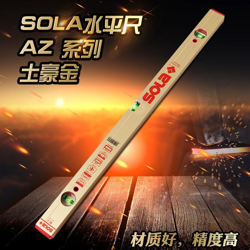 奥地利原装进口SOLA高精度水平尺AZB系列红黑头蓝奥宝夜光水平仪