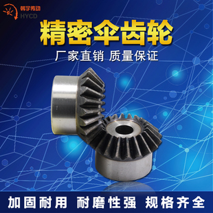 锥齿轮90度1比1传动 45号钢淬火 厂家低价 工艺孔 伞齿轮1模到3模