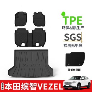适用于本田缤智VEZEL左右舵汽车脚垫TPE环保无异味尾箱垫防水耐磨