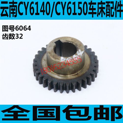 云南CY6140溜板箱齿轮 CY6150车床托板箱齿轮 CY6250车床齿轮