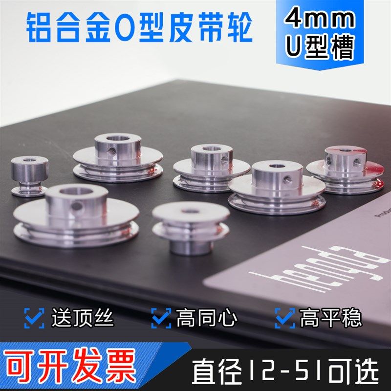 4mm铝合金皮带轮 U槽带轮O型带轮 金属单槽皮带轮diy 传动滑轮组