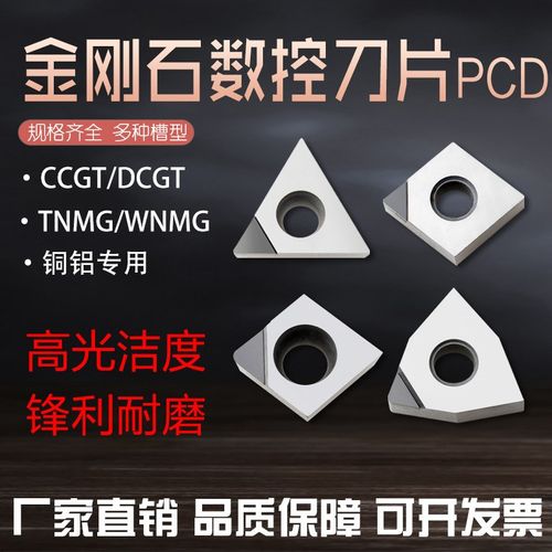 PCD金刚石刀片铜铝专用宝石车刀CCMT09T304超亮钻石刀头车床刀具