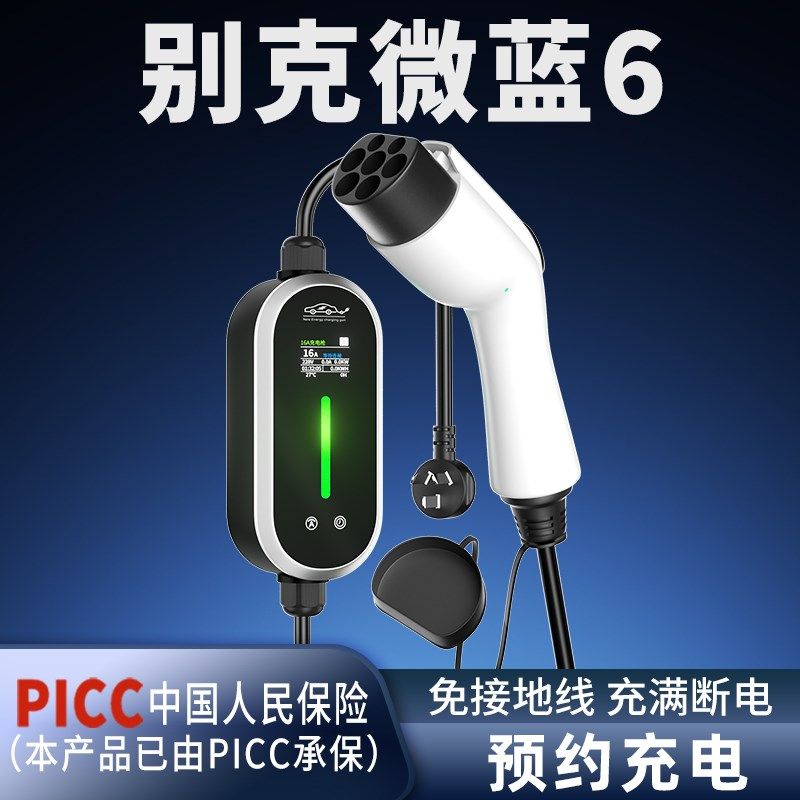 适用别克微蓝6专用充电枪新能源汽车充电器家用便携式随车充7KW,农用物资,苗木固定器/支撑器,淘宝优惠券,粉丝福利购,淘宝优惠卷