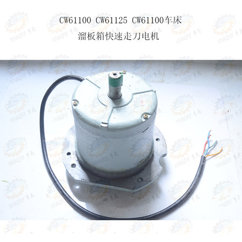 沈阳三友电机产沈阳 安阳CW61100B车床用溜板箱走刀电机JCO2-21-2