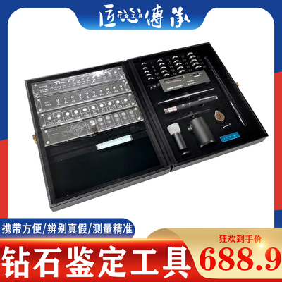 珠宝门店钻戒销售专业鉴定检测工具箱钻石4C分级比色大小工具套装