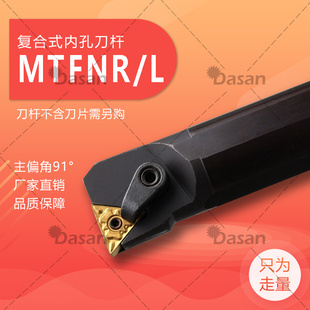 MTFNR16 主偏角91度 S16Q 数控刀杆 S20R 复内孔压板合式