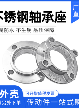 【单轴壳】不锈钢外球面带座轴承SUCFC204 202 205 206 207-FC214