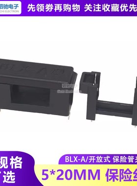 保险管座 BLX-A型 保险丝座开放式 5*20黑色 保险管夹 脚距约23MM