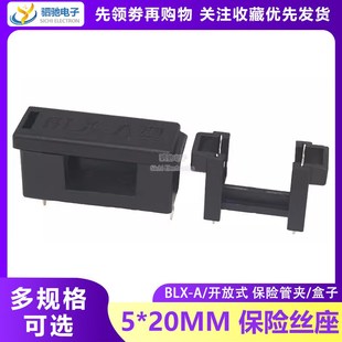 保险丝座开放式 A型 20黑色 脚距约23MM 保险管座 保险管夹 BLX