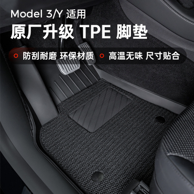 适用特斯拉Model3Y专用脚垫Modely全包围地垫tpe汽车改装配件丫