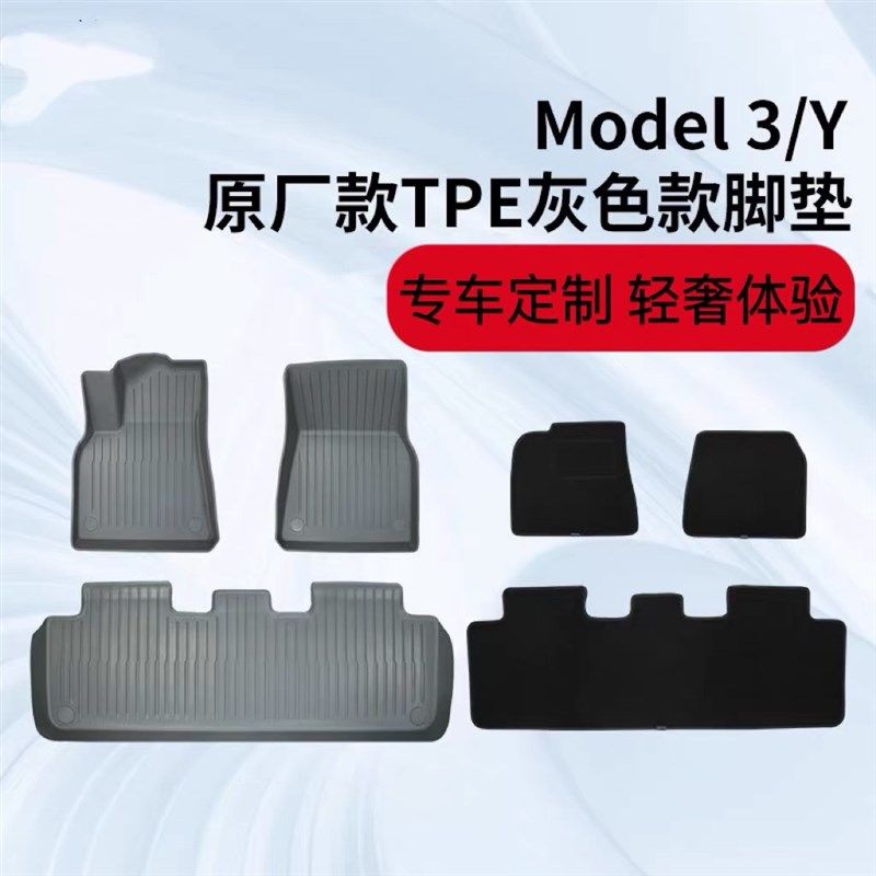 适用特斯拉ModelY3专用双层灰色款汽车原厂脚垫Model3tpe改装配件,农用物资,苗木固定器/支撑器,淘宝优惠券,粉丝福利购,淘宝优惠卷