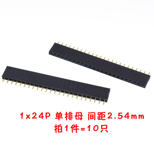 单排母座排母排针插座1*2/3/4/5/6/7/8/9/40p间距2.54mm (10个)